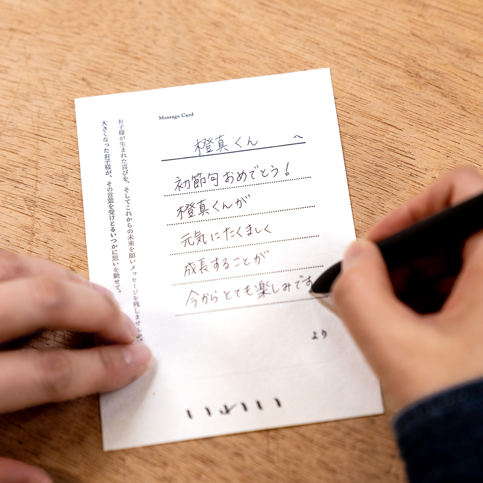 メッセージカードで子供への想いを