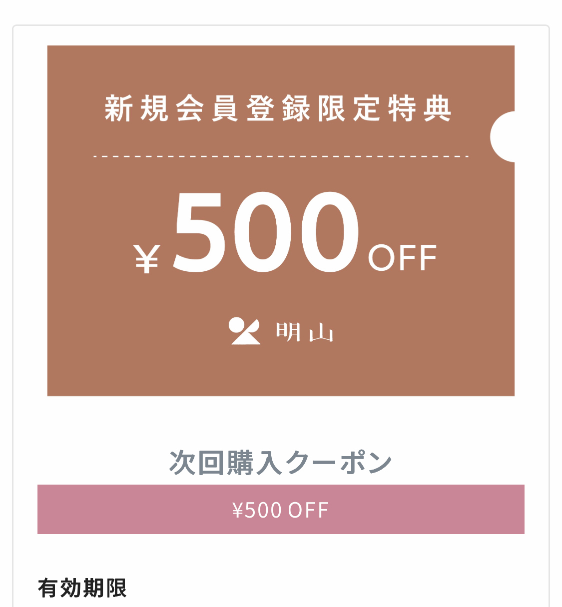 クーポンの確認方法