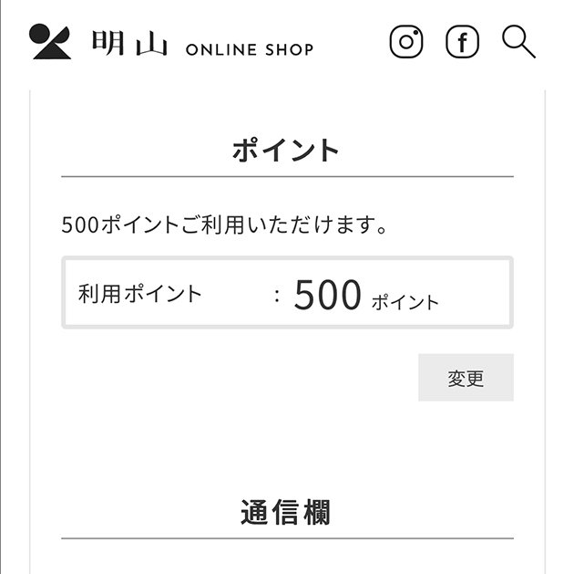 ポイントの確認方法