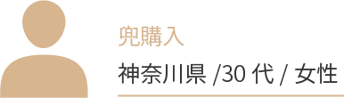 お客様の声8