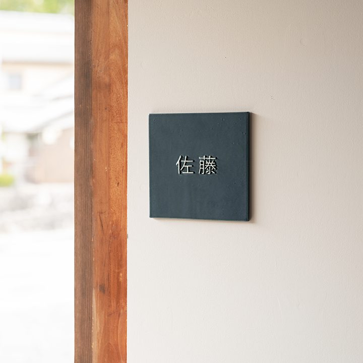 表札150×150mm