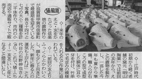 「中日新聞」に掲載されました