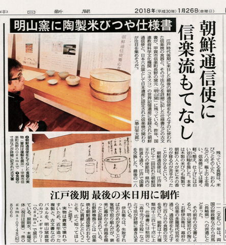 「中日新聞」に朝鮮通信使の歴史が紹介されました