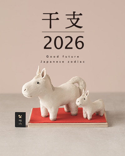 信楽焼干支2026年シリーズ