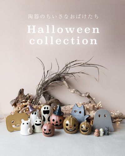 ハロウィン