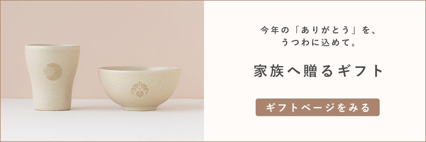 家族へ贈るギフト特集ページへ移動します