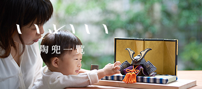 いわい兜の商品一覧ページへのリンク画像