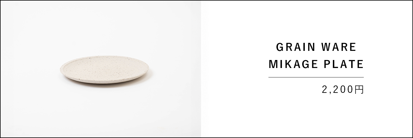 GRAIN WARE MIKAGE PLATEの商品ページバナー画像
