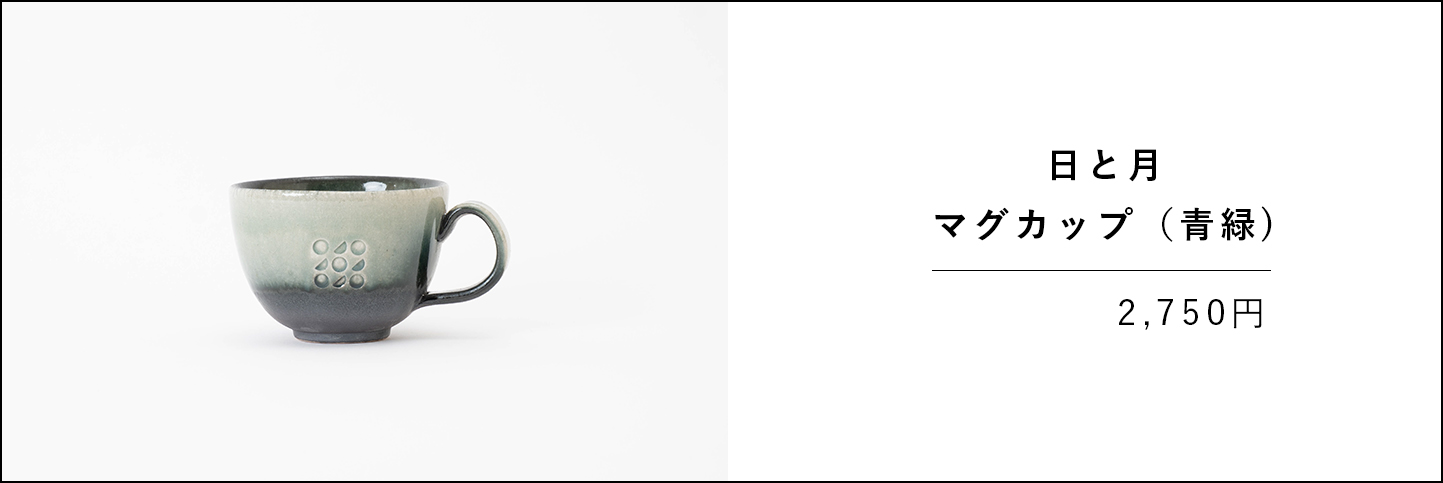 日と月マグカップ（青緑)の商品ページバナー画像