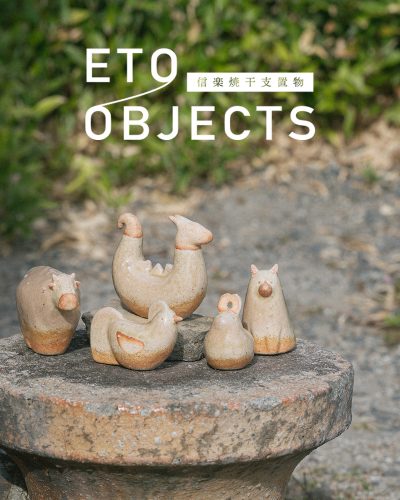 ETO OBJECTS 干支置物