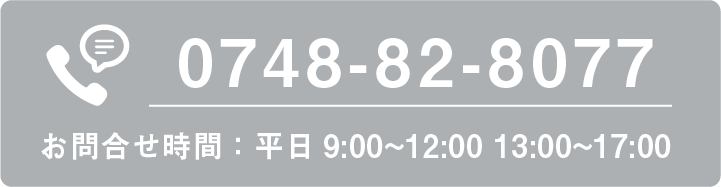 電話問い合わせ