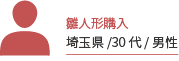 お客様の声3