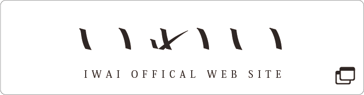 いわい公式サイトリンク
