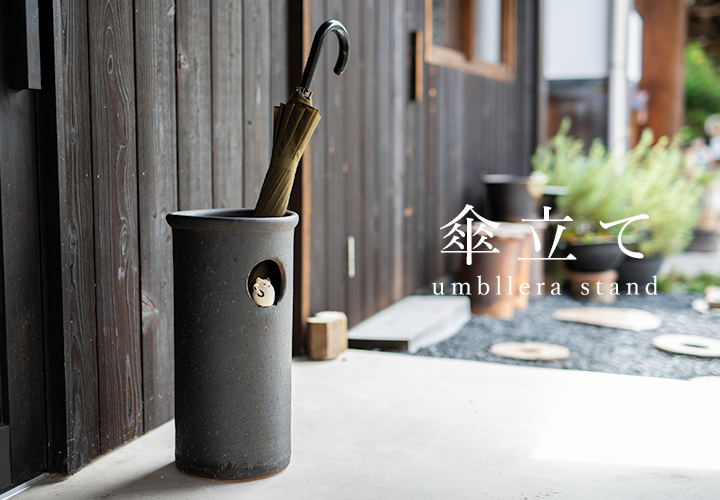 傘立て 明山 オンラインショップ